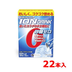 ファイン イオンドリンク 粉末 砂糖不使用カロリーゼロ スポーツドリンク味 国内生産22包入 水分補給 砂糖ゼロ 脂質ゼロ経済的 スティックタイプ