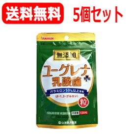 【山本漢方製薬】ユーグレナ＋乳酸菌粒120粒x5個セット【送料無料！】