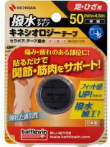 【ニチバン】 バトルウィン セラポアテープ撥水 SEHA50F(50mm×4.5m)