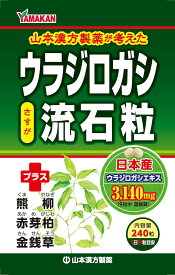 ウラジロガシ　流石粒（さすが粒）240粒【山本漢方】うらじろがし