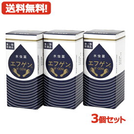 【第2類医薬品】【送料無料！3個セット！】【大源製造】N水虫薬エフゲン　60ml×3個