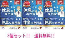 楽天市場】休息の専門家の通販