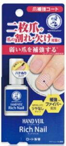 【ロート製薬】メンソレータムハンドベールリッチネイル爪補強コート