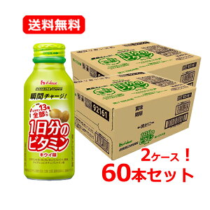 【送料無料!2ケース・60個セット】【ハウス食品】PERFECT VITAMIN 1日分のビタミン キウイ味 (120ml ボトル缶×60本)【栄養機能食品(ビオチン)】酸味 甘味 ビタミン13種 ゼリー 瞬間チャージ キ