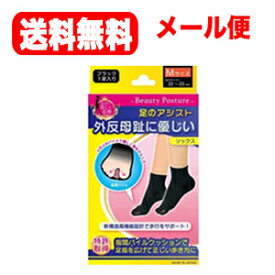 【メール便！送料無料！】【テルコーポレーション】外反母趾ソックスMサイズ22〜23cm　1足