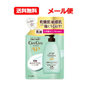 ロート製薬 ケアセラ APフェイス&ボディ乳液 370ml 大容量 つめかえ用天然型セラミド 乾燥肌 敏感肌 ケアセラ 乳液 ケアセラ apフェイス&ボディ乳液 詰め替えメール便 送料無料