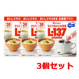 【ハウスウェルネスフーズ】【3個セット】まもり高める乳酸菌L-137パウダースティック30本入