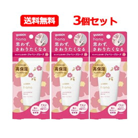 【定形外郵便・送料無料！お得な3本セット！】【ユースキン】YuskinHanaユースキンハナ50g×3本＜ローズ＞ パッケージリニューアル