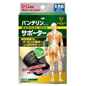 興和 バンテリンコーワ サポーター ひじ専用 24737 ブラック 大きめL(ひじ下周囲25〜28cm) 左右共用 1枚入