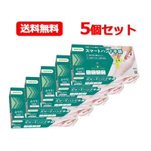 サラヤ SARAYA 送料無料スマート ハンド 手袋 ふつう サイズ 100枚 5個セット さくら色左右兼用 パウダーフリー スマートハンド手袋