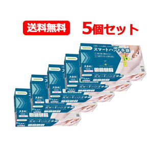 サラヤ SARAYA 送料無料スマート ハンド 手袋 大きめサイズ 100枚 5個セット さくら色左右兼用 パウダーフリー スマートハンド手袋