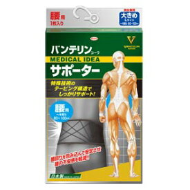 【興和新薬】バンテリンサポーター　腰用　ブラック　大きめL（80cm～100cm）