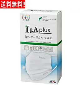 【ゼファー】IgA 抗体マスク（20枚入り）ふつうサイズ　175×95mm