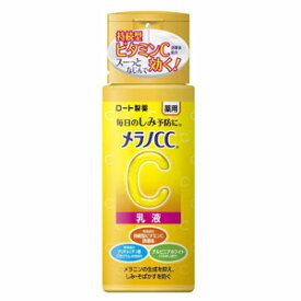 【ロート製薬】メラノCC 薬用しみ対策 美白乳液 (120ml)