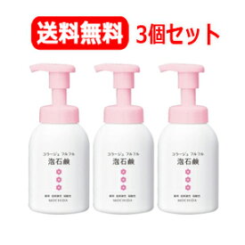 【送料無料！お得な3個セット！】【持田ヘルスケア】コラージュフルフル泡石鹸ピンク300ml×3個本体【泡せっけん】【医薬部外品】