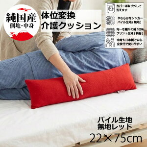 ���N�b�V���� ���{�� ��22×75cm �̈ʕϊ� �����O�N�b�V���� ������h�~ �􂦂�J�o�[ �a�@ ���{�� ������ ������