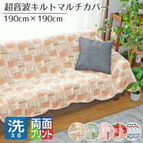 楽天市場】パッチワーク マルチカバー（テイスト（インテリア 