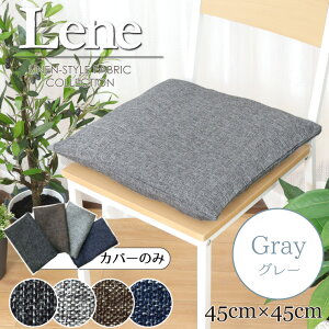 �N�b�V���� �J�o�[ �P�i ���l���� ������� ���[�l�N�b�V�����J�o�[ ��45×45cm ���[���֑������� �w���� �V�[�g�N�b�V�����p�J�o�[ �I�ׂ�4�F �i�`������ �V���� �������킢�� �k�� ���_��