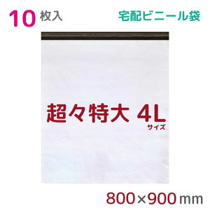 ��z�r�j�[���� 4L ���� 10���� ��800mm×����900mm+�t�^50mm 60�ʌ� A1 B1 ��z�� ����� �ϐ� �h�� �����x ���͔S���e�[�v�t �r�j�[�� ��z�� ��}�� ����� ����� �Ɩ��p ���[�� �y�� �r�j�[���� 