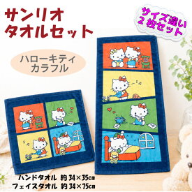 ハンドタオル＆フェイスタオル 同柄2点セット 約34×35cm/約34×75cm 各1枚組 キャラクター 綿100% 柔らか