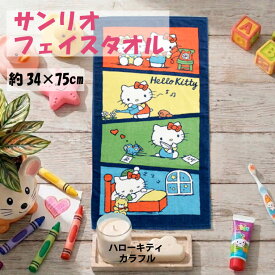 フェイスタオル サンリオ キャラクター 約34×75cm 綿100% かわいい おしゃれ スポーツ 洗面 お風呂 卒園 入学 卒業 ギフト プレゼント ハローキティ クロミ ハンギョドン シナモロール ポチャッコ ポムポムプリン はぴだんぶい