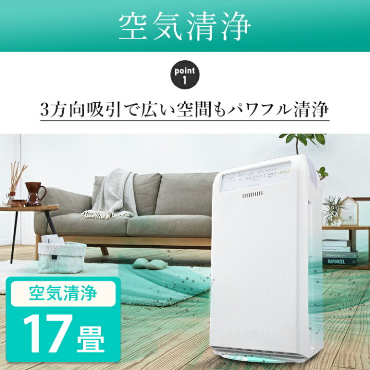 楽天市場】空気清浄機 加湿器 大容量 コンパクト 17畳 加湿空気清浄機 