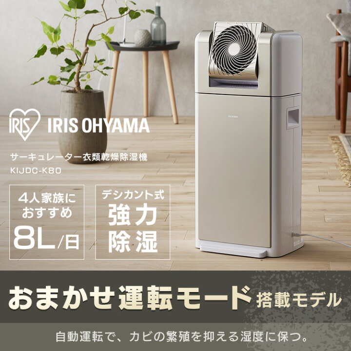楽天市場】《ほぼ全品ﾎﾟｲﾝﾄ5倍☆週末20時~4h限定》除湿機 アイリス  