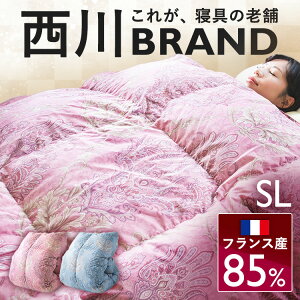[着後レビューで洗える枕をプレゼント] 【日本製】 羽毛布団 SDD 85% 1.1kg シングルロング 掛け布団 掛布団 布団 羽毛 シングル ダウン 寝具 西川 羽毛 あったか 暖かい 冬 シルバーダックダウン 1440-50713【D】【B】【広告】