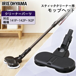 充電式サイクロンスティッククリーナー 別売回転モップヘッド CEA-KMH14別売回転モップヘッド 充電式スティッククリーナー SCD-141P SCD-142P SCD-N2P スティッククリーナー用 スティッククリーナー