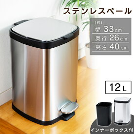 ゴミ箱 おしゃれ 分別 ダストボックス ステンレス ゴミ箱 ふた付き ゴミ箱 袋 見えない ペール 12L STPL-12 蓋つきゴミ箱 ステンレス製 蓋付 ゴミ箱 べダル 衛生的 スタイリッシュ シンプル キッチン リビング