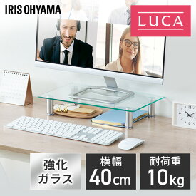 モニター台ガラスタイプW400 MNS400G モニター 台 モニタースタンド スタンド ガラス PC パソコン ディスプレイスタンド アイリスオーヤマ