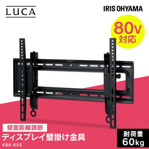ディスプレイ壁掛け金具 KBK-65S 壁掛け 壁かけ 金具 ディスプレイ ディスプレー シンプル スリム すっきり TV掛け アイリスオーヤマ