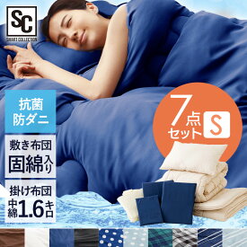 ★除湿アイテムとまとめ買いで200円OFF！28日9：59迄★布団セット シングル 7点 中綿 1.6kg 清潔布団 カバー付き 洗える 新ふわとろ7点セット 布団セット ふわとろ ほこりが出にくい 枕 組布団 布団 7点セット 来客用 ふとんセット アイリスプラザ【D】【広告】【T】