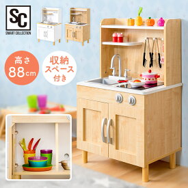 おもちゃキッチン 脚付きタイプ OMCK-880 ままごと ごっこ遊び おままごと 知育 知育玩具 おもちゃ キッチン ミニキッチン 台所 お料理 子供 キッズ ホワイト（WT） ナチュラル（NA）[2609SE]
