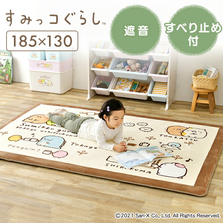 楽天市場 ラグ マット カーペット 絨毯 子供 すみっコぐらし クッションラグ Crsu 1318 じゅうたん 敷物 クッションラグ クッションマット 子供用 キッズ 子供部屋 遮音 防音 すべり止め付き ホットカーペット対応 185 130 アイリスオーヤマ 寝具と安眠グッズ専門店 Anmin 楽天市場 ラグ マット カーペット 絨毯 子供 すみっコぐらし クッションラグ Crsu 1318 じゅうたん 敷物 クッションラグ クッションマット 子供用 キッズ 子供部屋 遮音 防音 すべり止め付き ホットカーペット対応 185 130 アイリスオーヤマ 寝具と安眠グッズ専門店 Anmin