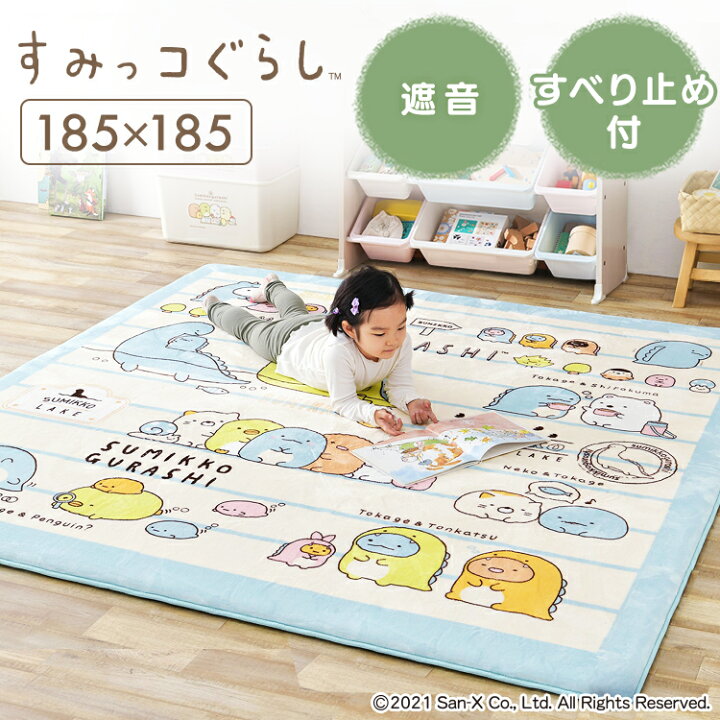 楽天市場 ラグ マット カーペット 絨毯 子供 すみっコぐらし クッションラグ Crsu 1818 敷物 クッションラグ クッションマット 子供用 キッズ 子供部屋 遮音 防音 すべり止め付き ホットカーペット対応 185 185 アイリスオーヤマ 北欧 あす楽 寝具と安眠グッズ専門店