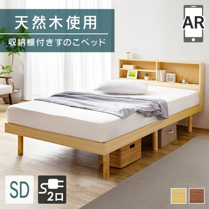 楽天市場】ベッド セミダブル すのこ すのこベッド 収納棚付 ベッド 