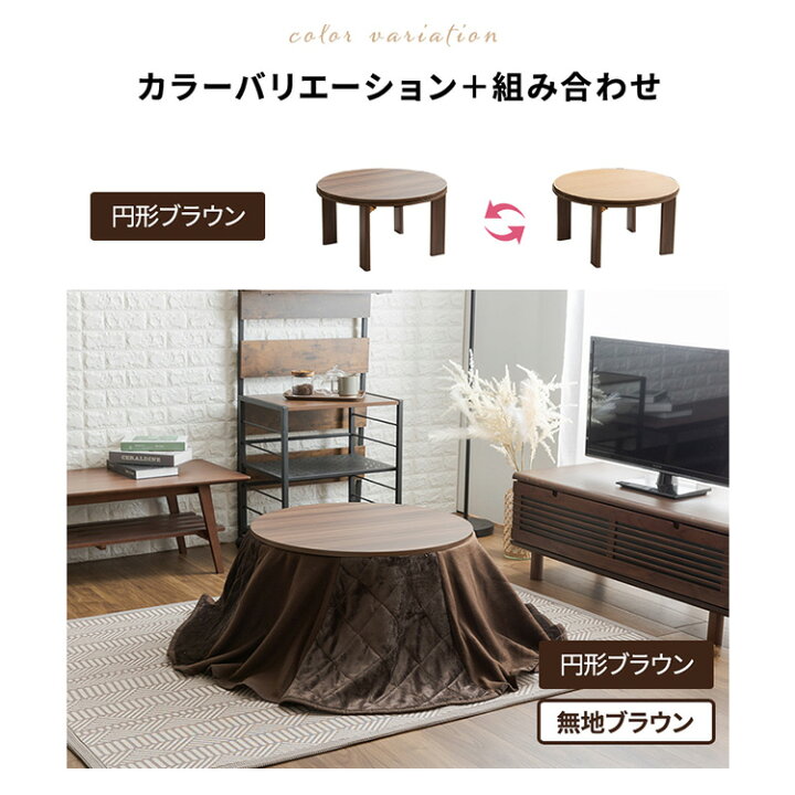 楽天市場】【生活応援】 こたつ セット こたつテーブル こたつセット 円形 折れ脚 リバーシブル 折脚こたつテーブル+省スペースこたつ布団 57535100 おしゃれ 正方形 折りたたみ 折り畳み コンパクト【D】 : 寝具と安眠グッズ専門店 anmin 楽天市場】【生活応援】 こたつ セット こたつテーブル こたつセット 円形 折れ脚 リバーシブル 折脚こたつテーブル+省スペースこたつ布団 57535100 おしゃれ 正方形 折りたたみ 折り畳み コンパクト【D】 : 寝具と安眠グッズ専門店 anmin