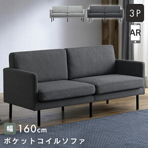 ソファー ソファ 三人掛け おしゃれ 一人暮らし ポケットコイル モダン固め 大きめ 3人掛け 北欧 ワンルーム 三人用 北欧風 3人掛け ポケットコイルソファ イス リビング シンプル アームレ