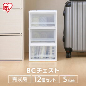 【12個セット】チェストBC-S 白クリア アイリスオーヤマ 衣装ケース 衣装ボックス 収納 収納ボックス 衣類収納 押入れ収納ボックス 収納家具 クローゼット チェスト 幅26.5 奥行37.0 高さ16.2[SA]