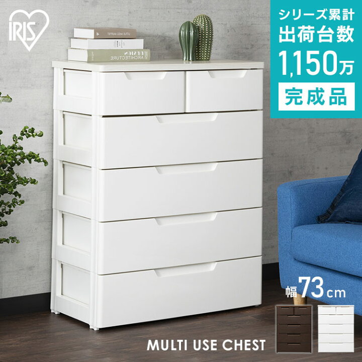 楽天市場】チェスト 5段 完成品 アイリスオーヤマ 白 シンプル 