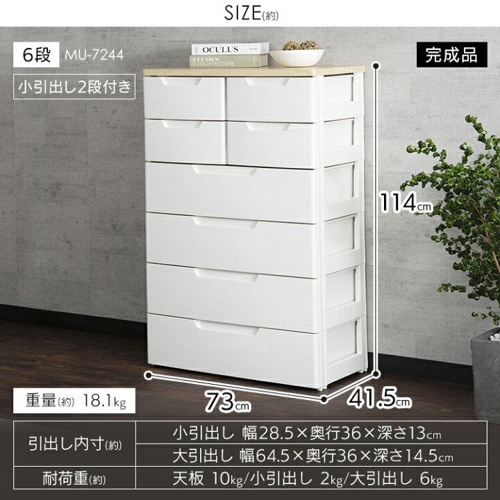 ID391635 チェスト6段