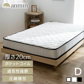 《300円offクーポン対象★30日20時～》マットレス ダブル 厚さ20cm ポケットコイル エッジサポート 体圧分散 通気性 ポケットコイルマットレス 厚め ベッドマット ベッドマットレス コイルマットレス 通気性 圧縮ロール アイリスプラザ プレゼント 一人暮らし【D】