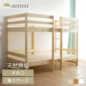 ＼3000円offクーポン配布★30日9:59迄／楽天1位 二段ベッド 子供 大人 階段 コンパクト 省スペース 分離 分割 天然木 ベッド シングル2段ベッド 子供部屋 大人用 すのこ 耐荷重75kg 新入学 社員寮 学生寮 KDーEH001