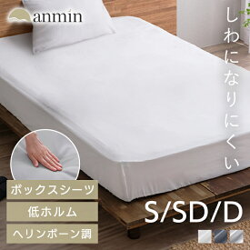 【超激熱商品】＼しわになりにくい！／ボックスシーツ シングル セミダブル ダブル 布団カバー ベッドカバー ベッドシーツ 洗える シーツ 高級感 ホテルライク 北欧 リネン カバー シック 無地 綿 グレー ホワイト アイリスオーヤマ BXS-TCA