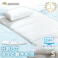 【激熱商品】《楽天1位》＼ZIPで放映されました／敷布団 シングル 洗える 洗濯機 丸洗い 保育園 清潔コン…