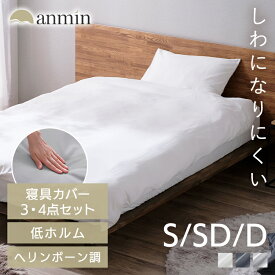 布団カバー 3点セット シングル セミダブル 4点セット ダブルシワになりにくい ホテルライク 形状安定 洗える 布団カバーセット 綿 ポリエステル セット 寝具カバー 掛け布団カバー ボックスシーツ 枕カバー KKC-TCA