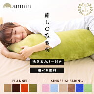 【ポイント5倍★14日20時〜21日10時】【選べる肌触り】抱き枕 授乳クッション ぬいぐるみ 洗える 妊婦 洗…