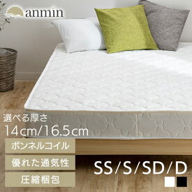 《楽天1位》マットレス 硬め シングル 16.5cm 14cm セミダブル ダブル セミシングル ボンネルコイルマットレス ベッドマットレス 硬め 厚い 寝心地 ベッドマット 圧縮ロール コイルマットレス かため 高密度 通気性