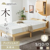 《棚付天然木＆3段階調節》ベッド すのこ マットレス付き フレームのみ シングルベッド 収納付き 宮付き …